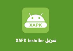 تحميل برنامج XAPK Installer للكمبيوتر : تحديث تنزيل XAPK installer 2024 تحميل (XAPK installer)برابط مباشر apk اخر إصدار مجاناً للاندرويد