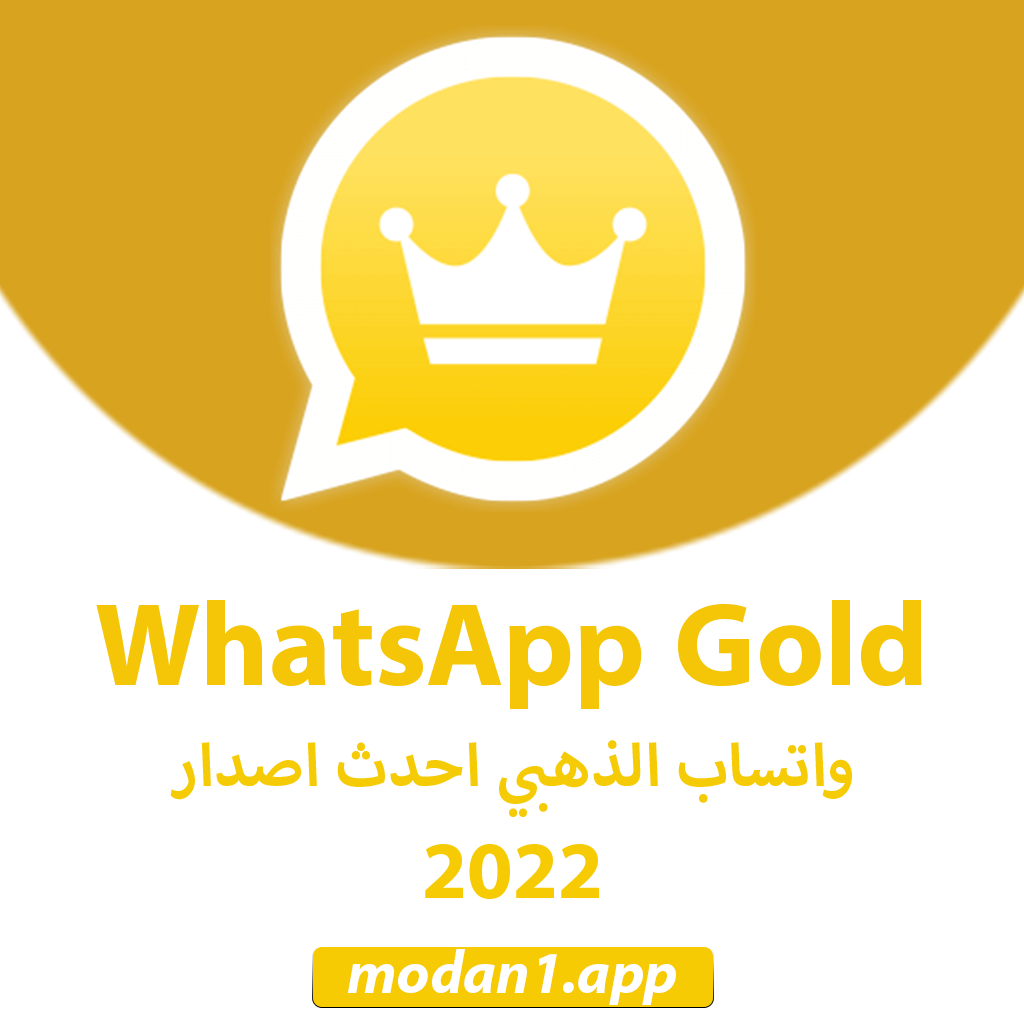 تحديث واتساب الذهبي {2023} مباشر للأندرويد (whatsapp gold apk) آخر تحديث